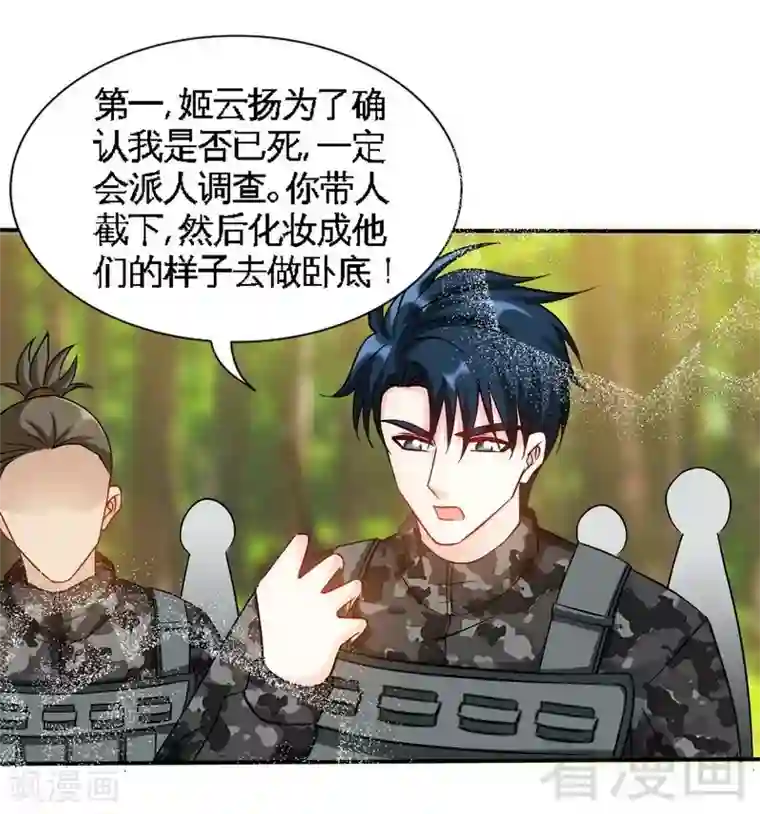 只对你臣服第138话 容珣遇难？