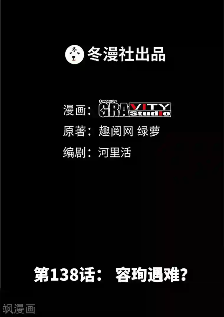 只对你臣服第138话 容珣遇难？