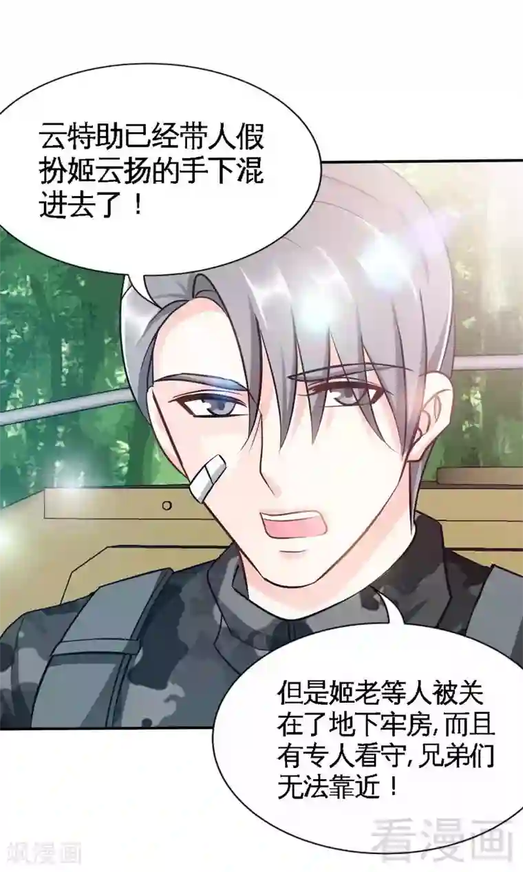 只对你臣服第138话 容珣遇难？