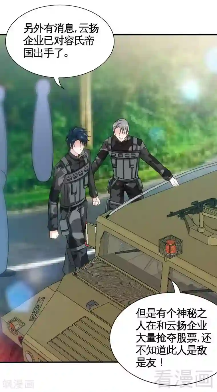 只对你臣服第138话 容珣遇难？