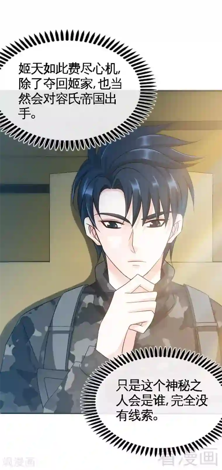 只对你臣服第138话 容珣遇难？