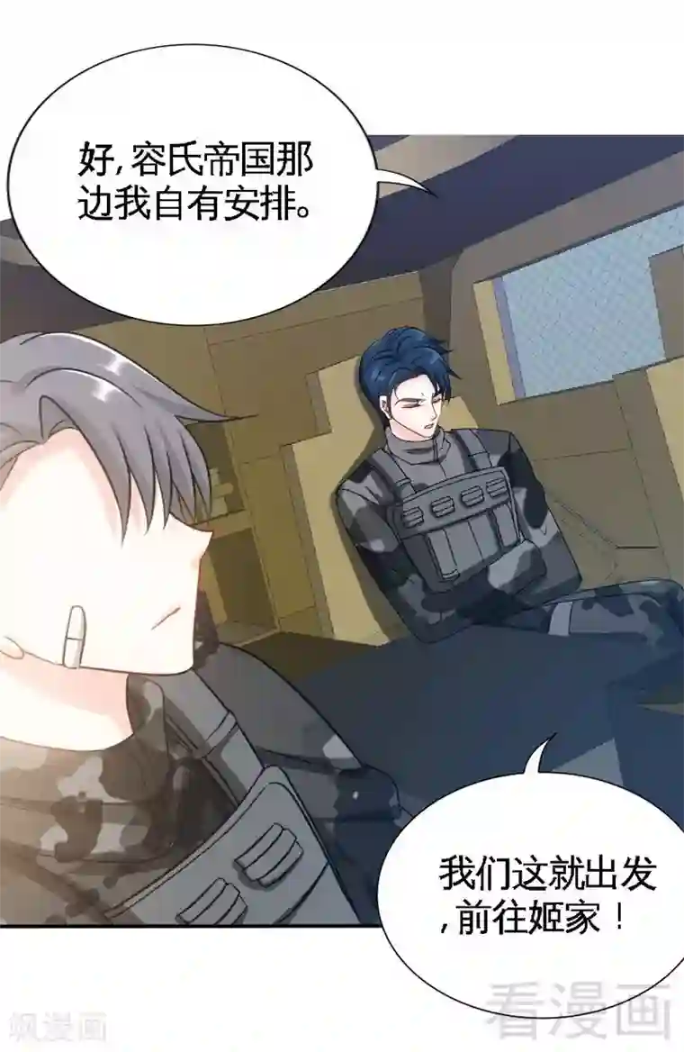 只对你臣服第138话 容珣遇难？