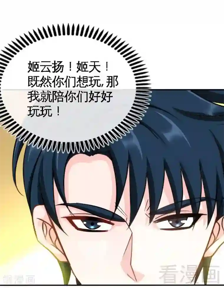 只对你臣服第138话 容珣遇难？