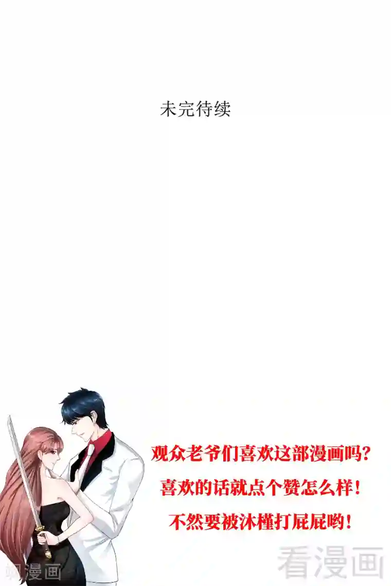 只对你臣服第138话 容珣遇难？