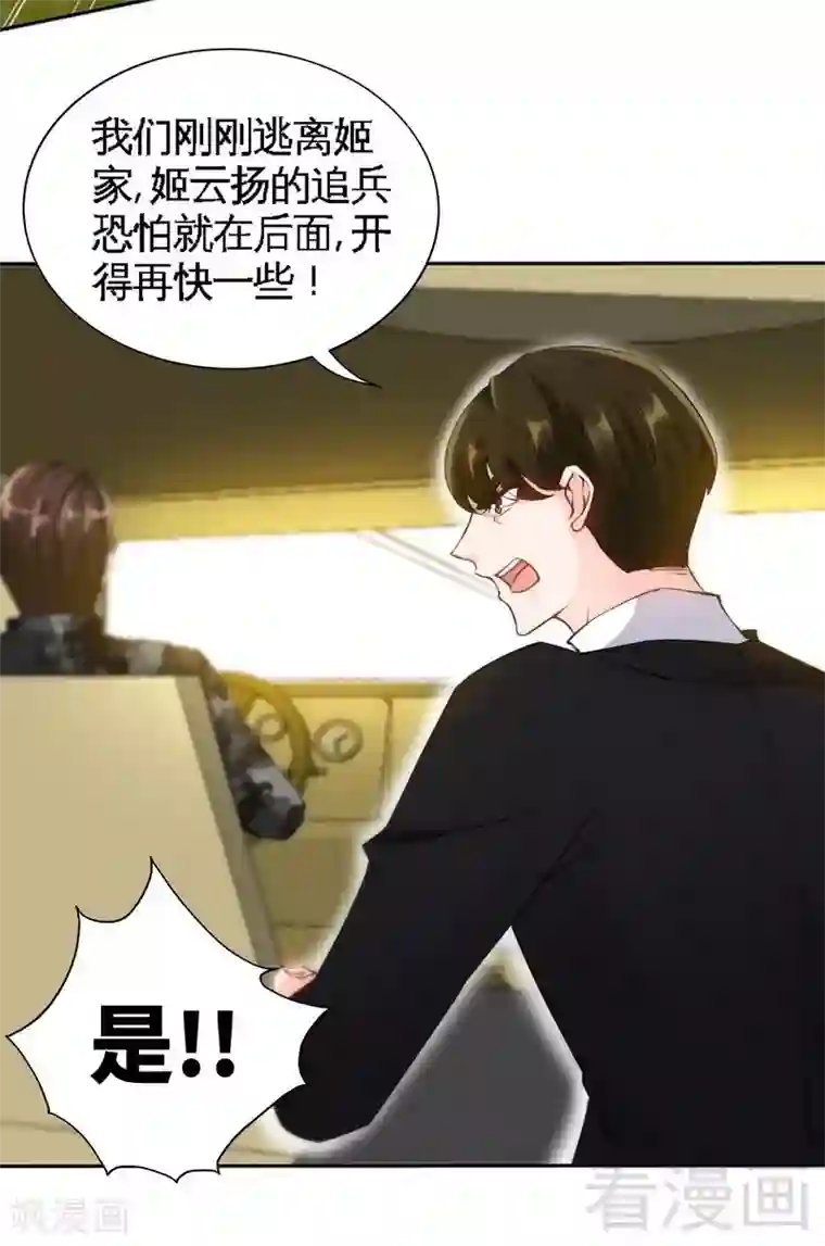 只对你臣服第138话 容珣遇难？