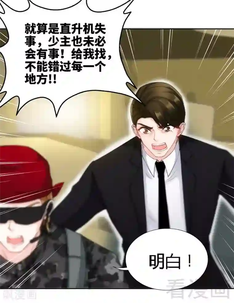 只对你臣服第138话 容珣遇难？