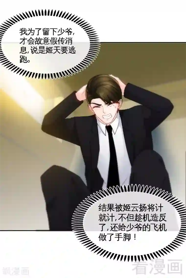 只对你臣服第138话 容珣遇难？