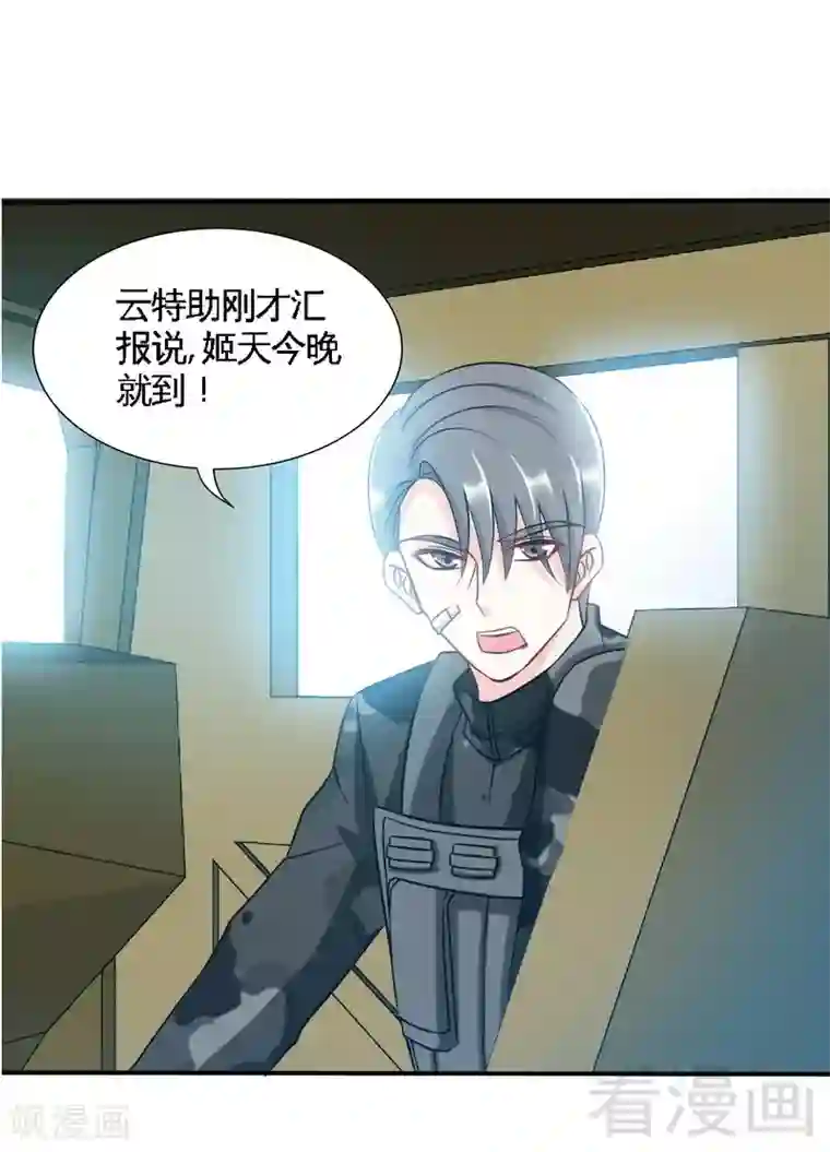 只对你臣服第139话 姬天归来