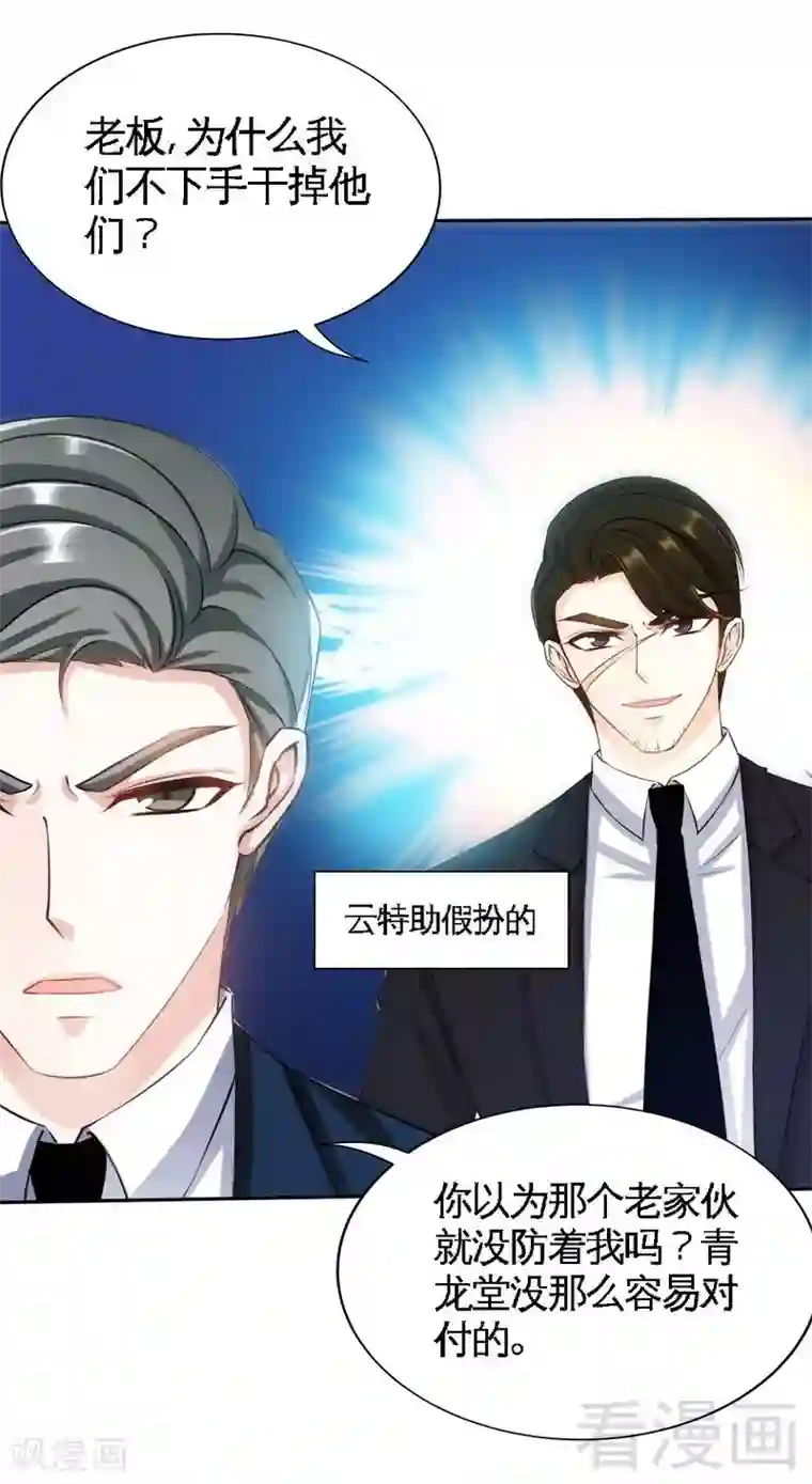 只对你臣服第139话 姬天归来