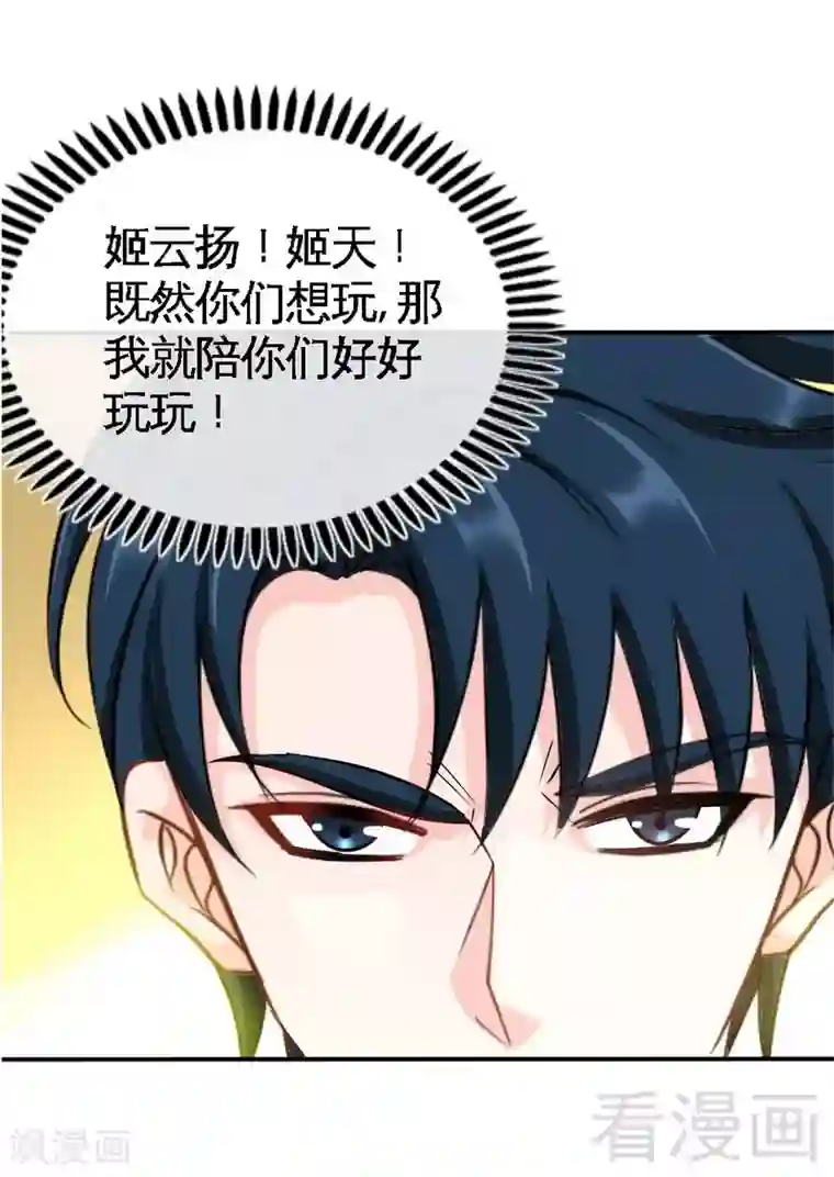 只对你臣服第139话 姬天归来