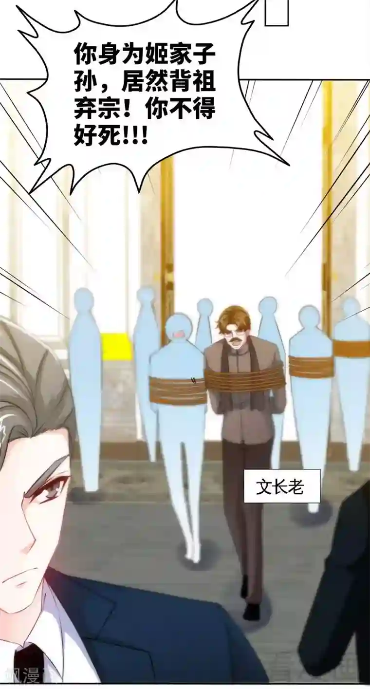 只对你臣服第139话 姬天归来