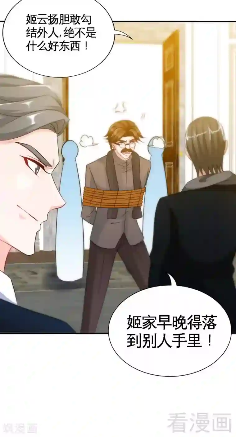 只对你臣服第139话 姬天归来