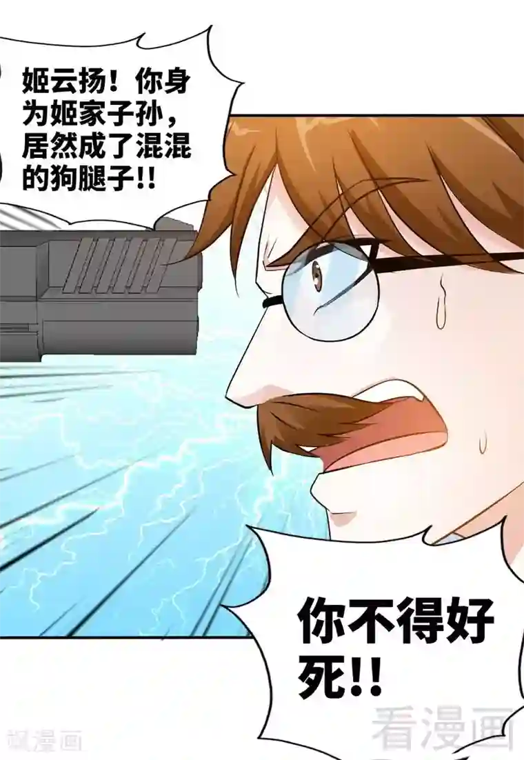 只对你臣服第139话 姬天归来