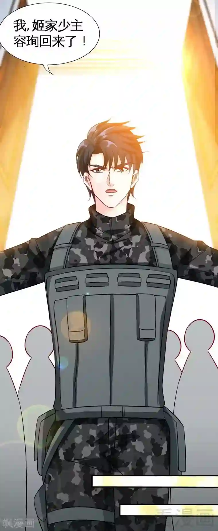 只对你臣服第139话 姬天归来