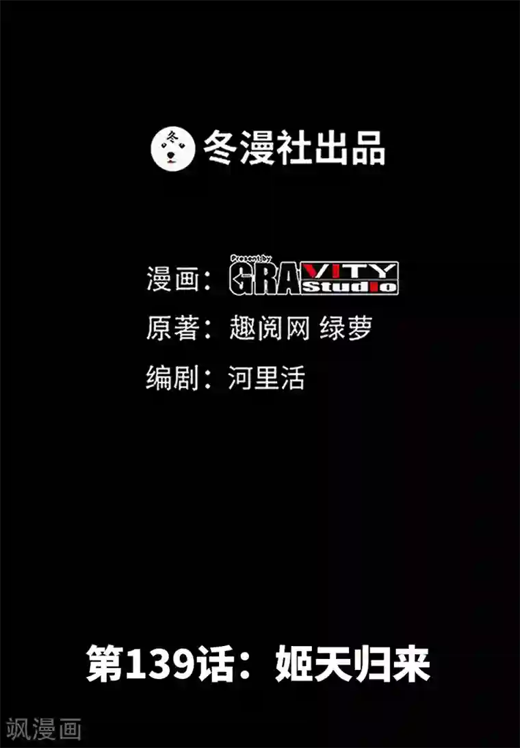 只对你臣服第139话 姬天归来