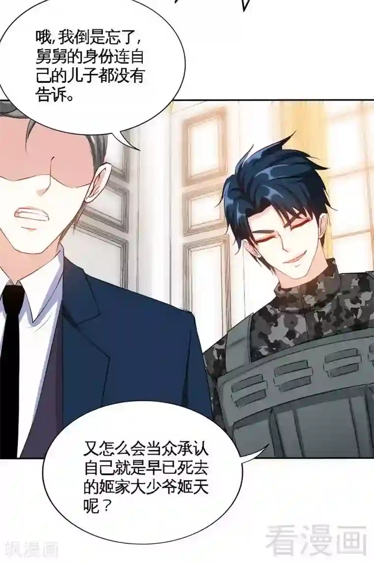 只对你臣服第140话 云影卫复仇