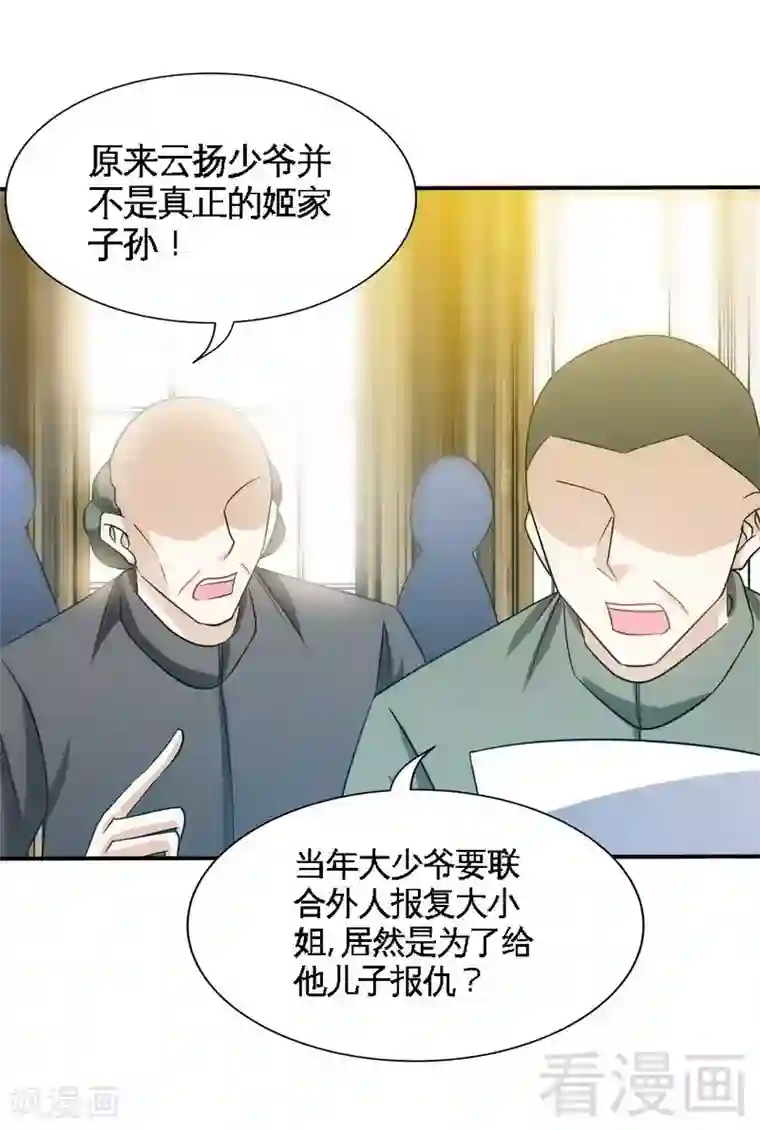 只对你臣服第140话 云影卫复仇