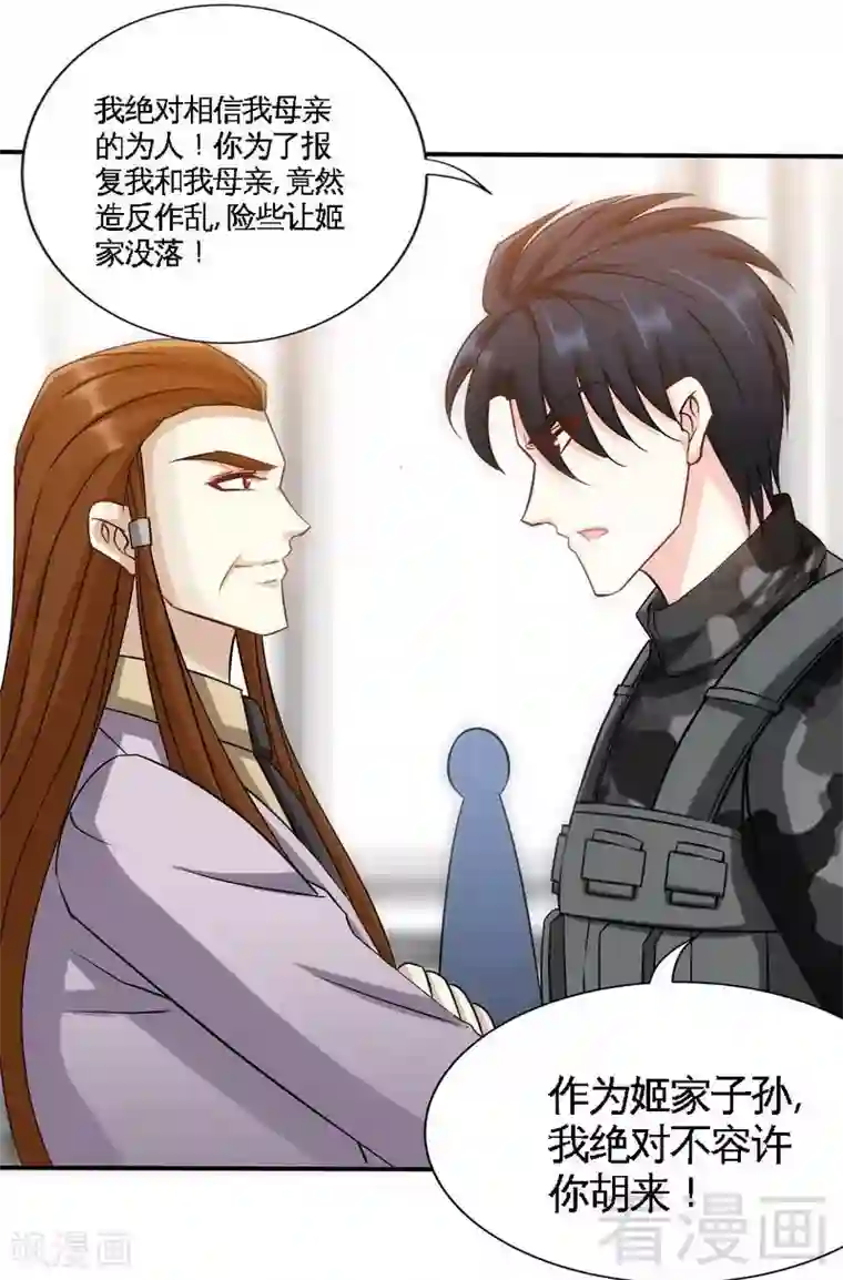 只对你臣服第140话 云影卫复仇