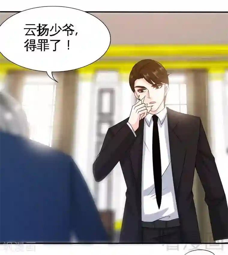 只对你臣服第140话 云影卫复仇