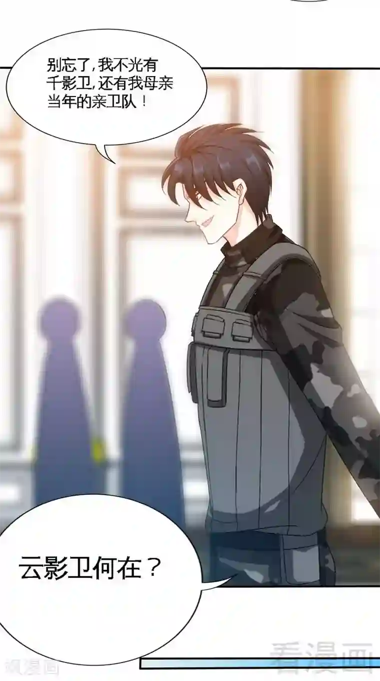 只对你臣服第140话 云影卫复仇