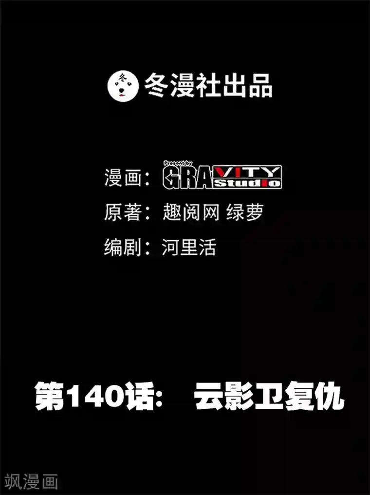 只对你臣服第140话 云影卫复仇