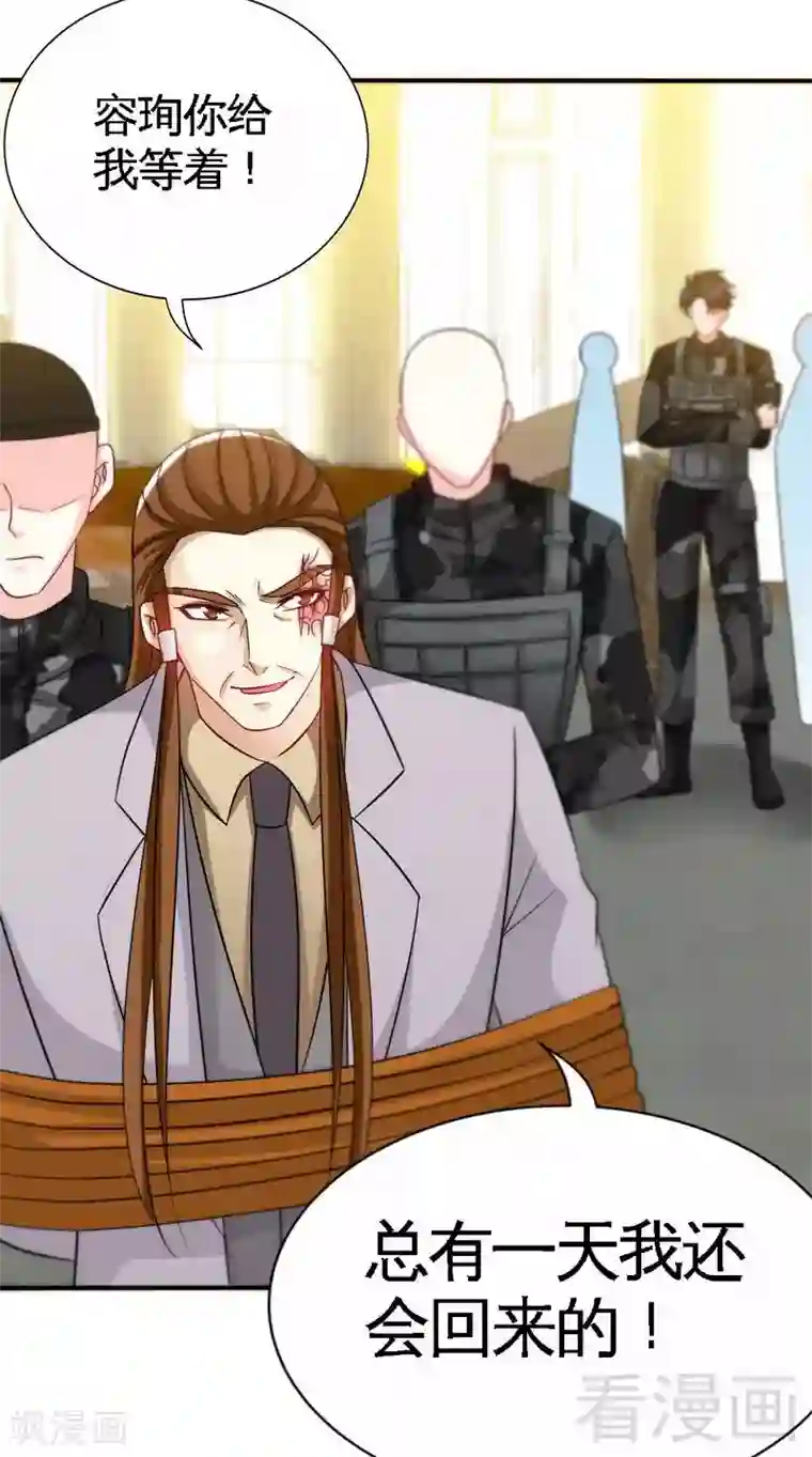 只对你臣服第141话 大胜利