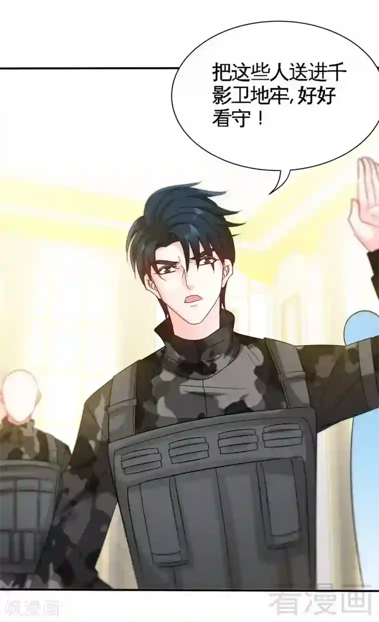 只对你臣服第141话 大胜利