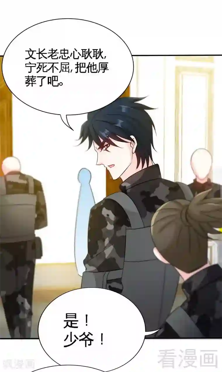 只对你臣服第141话 大胜利