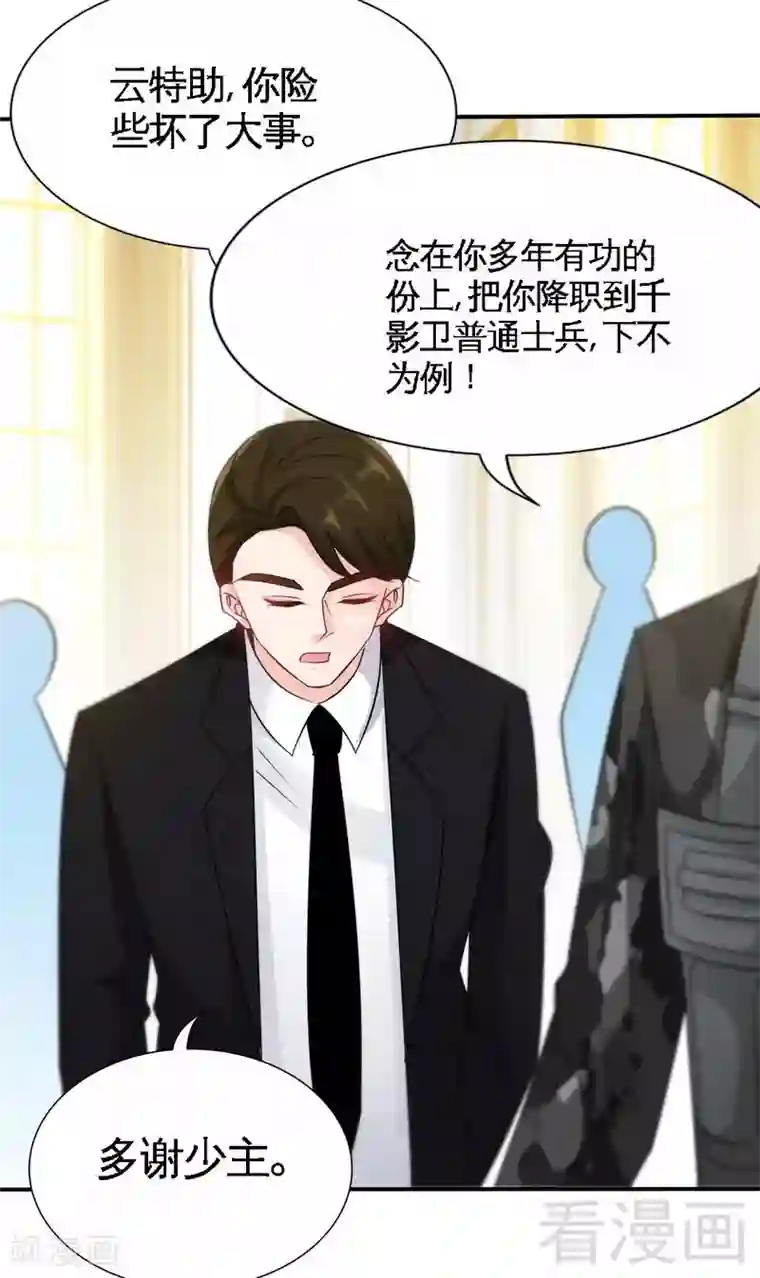 只对你臣服第141话 大胜利