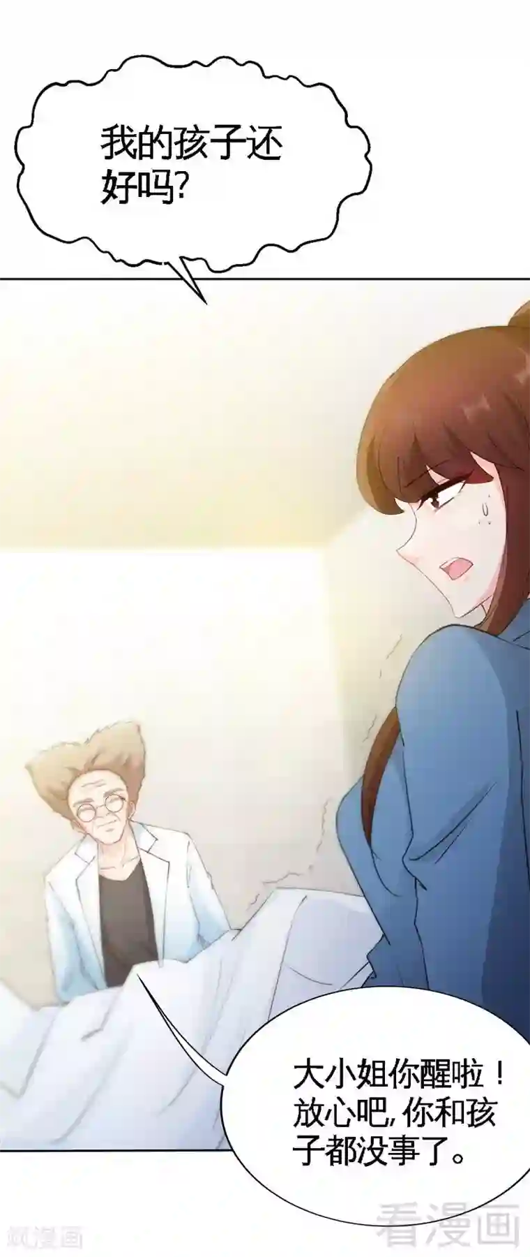 只对你臣服第141话 大胜利