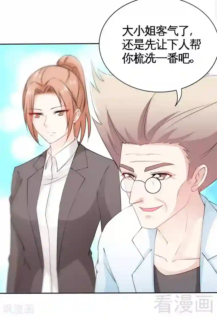 只对你臣服第141话 大胜利