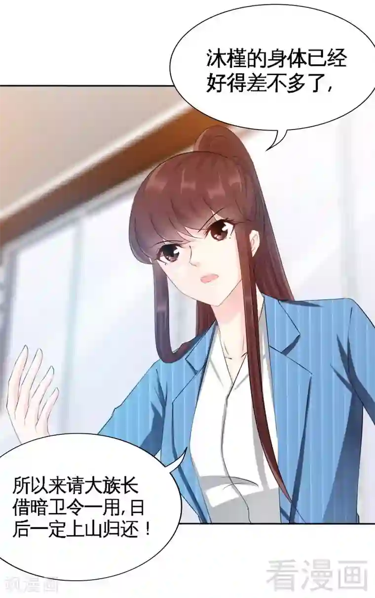 只对你臣服第141话 大胜利