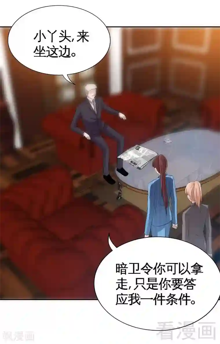 只对你臣服第141话 大胜利