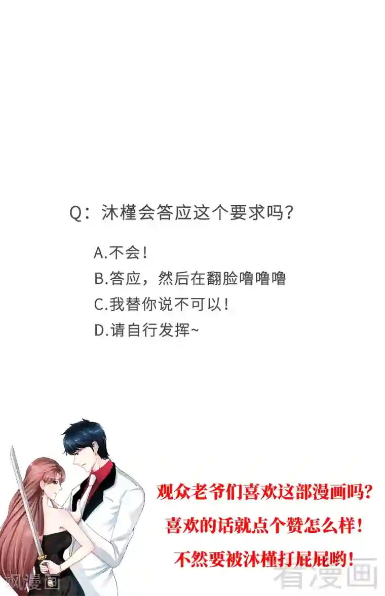 只对你臣服第141话 大胜利