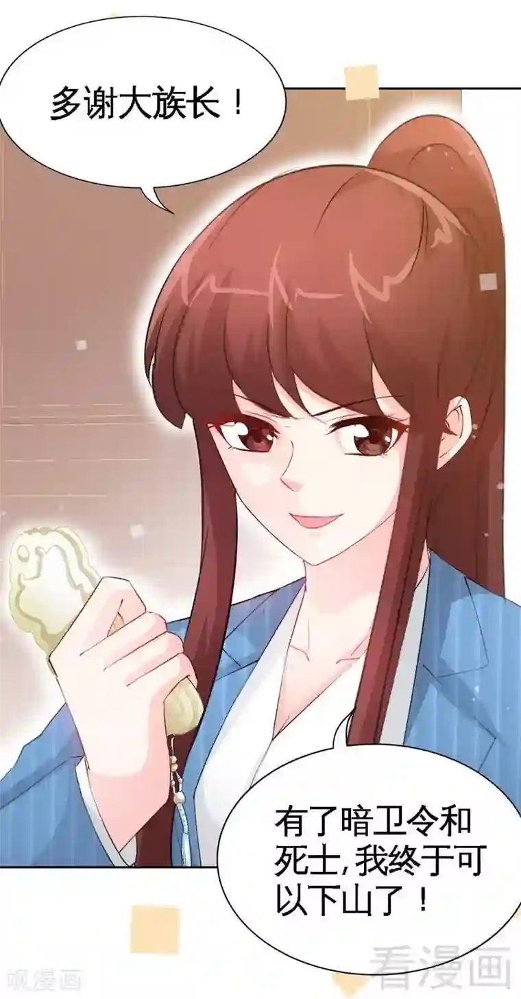 只对你臣服第142话 暗卫令