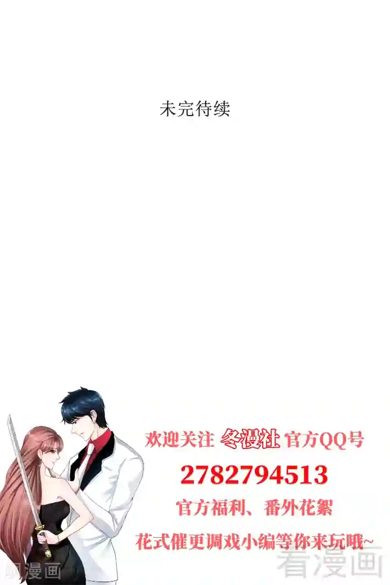 只对你臣服第143话 这里不属于你