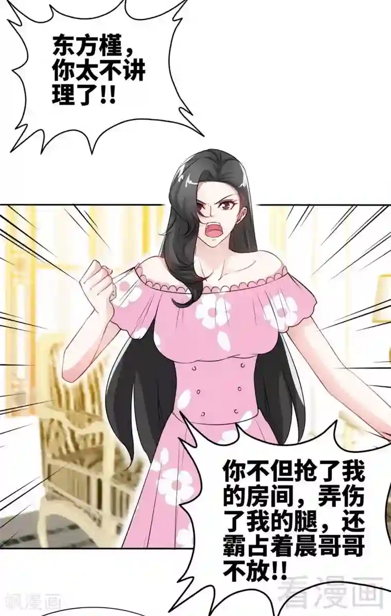 只对你臣服第143话 这里不属于你