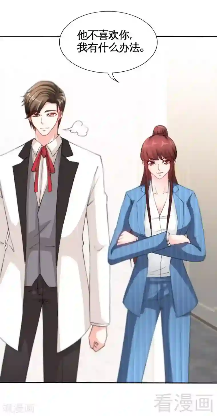 只对你臣服第143话 这里不属于你