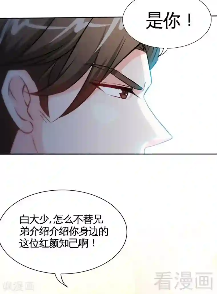 只对你臣服第144话 无礼的黄埔皓