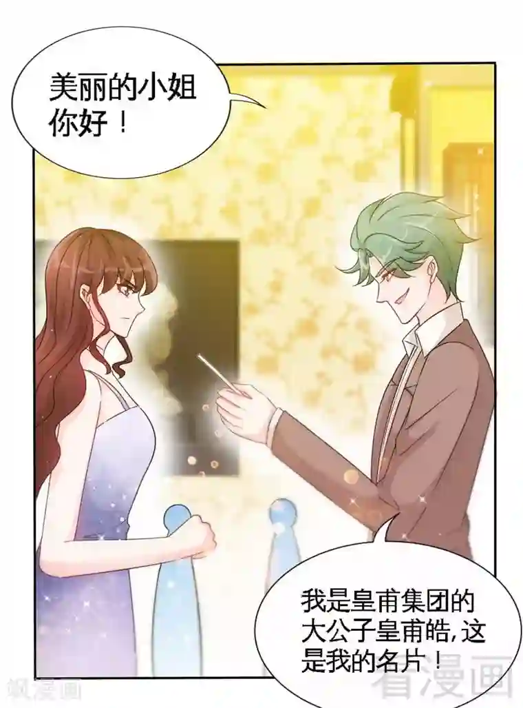 只对你臣服第144话 无礼的黄埔皓