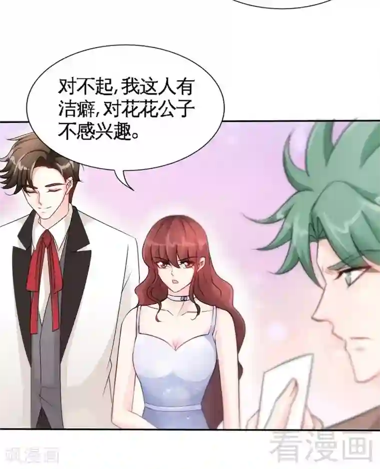 只对你臣服第144话 无礼的黄埔皓