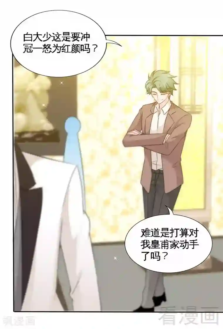 只对你臣服第144话 无礼的黄埔皓