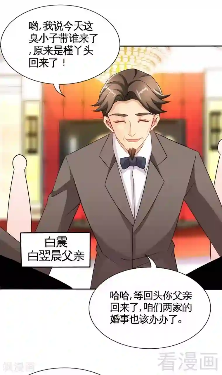 只对你臣服第144话 无礼的黄埔皓