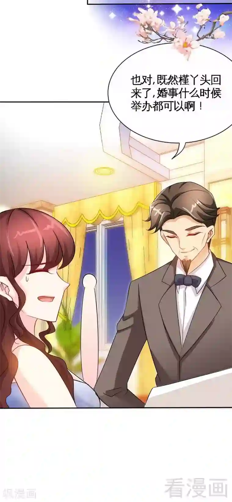 只对你臣服第144话 无礼的黄埔皓