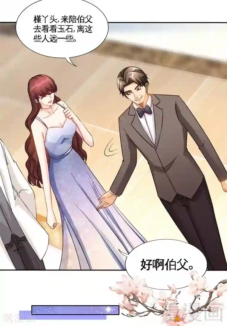 只对你臣服第144话 无礼的黄埔皓