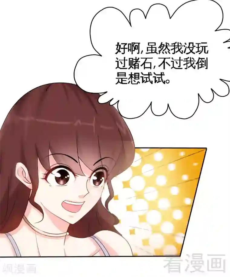 只对你臣服第144话 无礼的黄埔皓