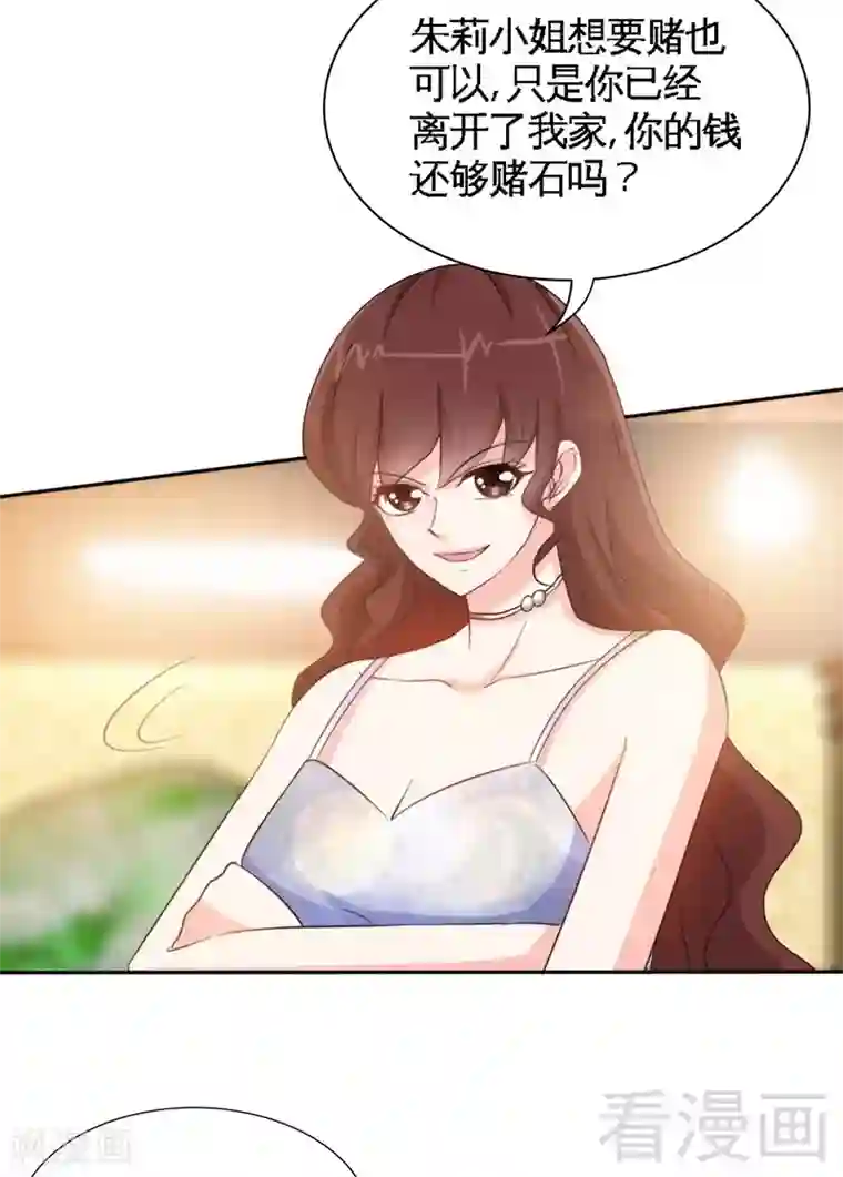 只对你臣服第144话 无礼的黄埔皓