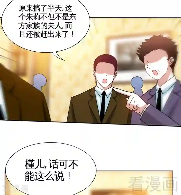 只对你臣服第144话 无礼的黄埔皓