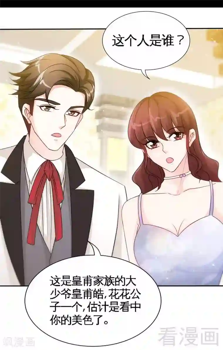 只对你臣服第144话 无礼的黄埔皓