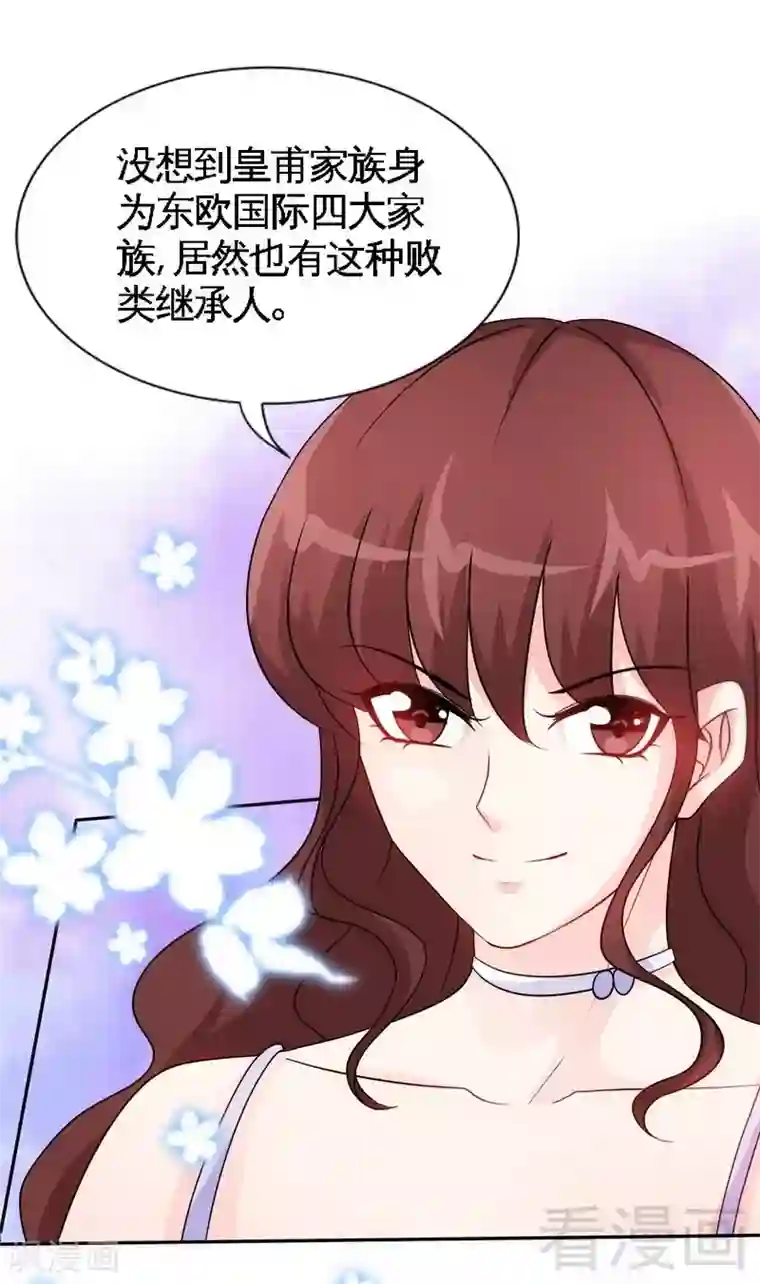 只对你臣服第144话 无礼的黄埔皓